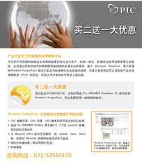 PTC Pro/ENGINEER軟件中國區(qū)授權(quán)代理與浙江軟件開發(fā)解決方案