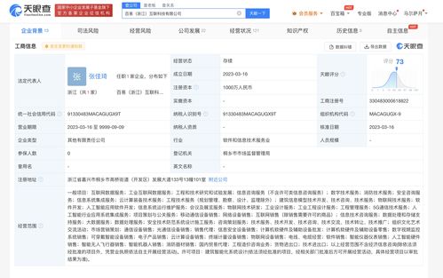 等投資成立百易互聯(lián)科技公司 跨界融合建筑智能化與軟件開(kāi)發(fā)，布局7x24小時(shí)財(cái)經(jīng)資訊新生態(tài)