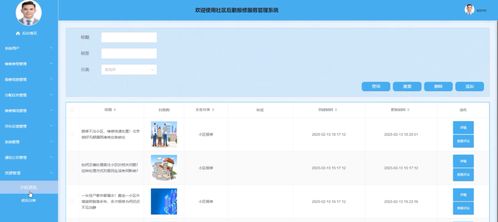 基于微信小程序的社區后勤報修服務管理系統設計與實現